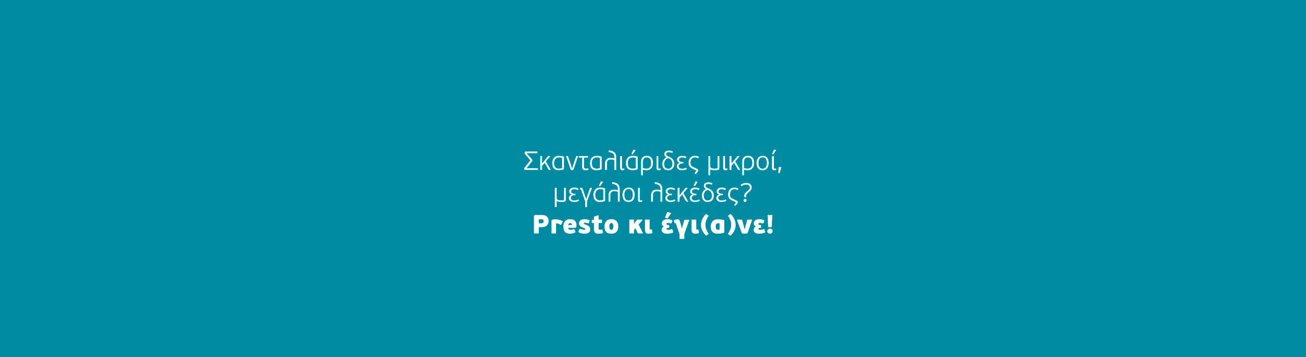 Presto Καθαριστήρια Πάτρα
